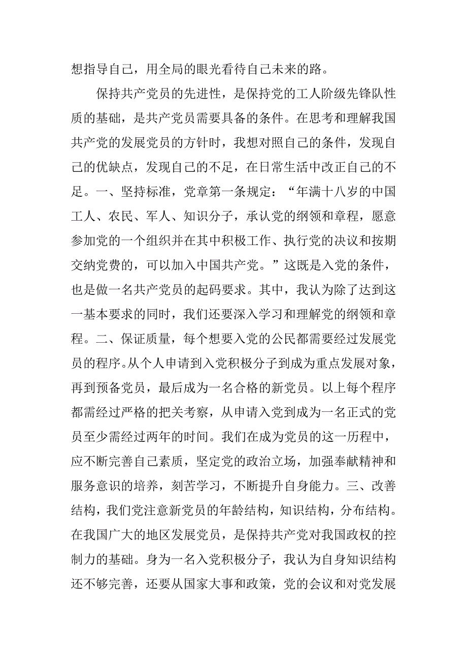 20xx年入党培训思想汇报精选_第2页