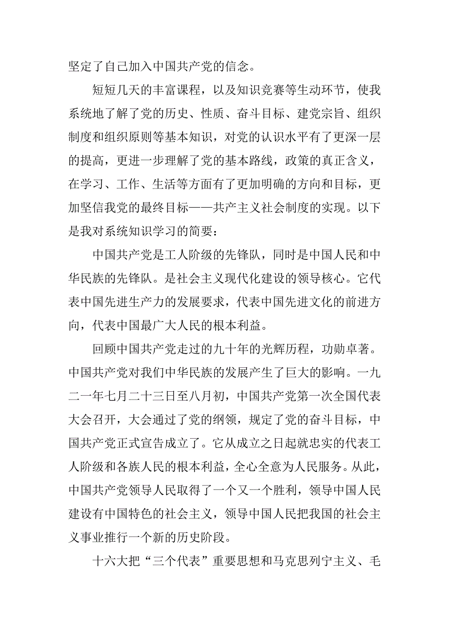 20xx年入党培训思想汇报精选_第4页