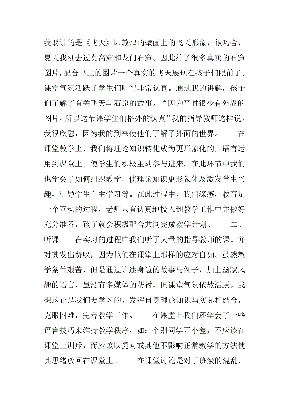 20xx年毕业生教育实习总结20xx字_第2页