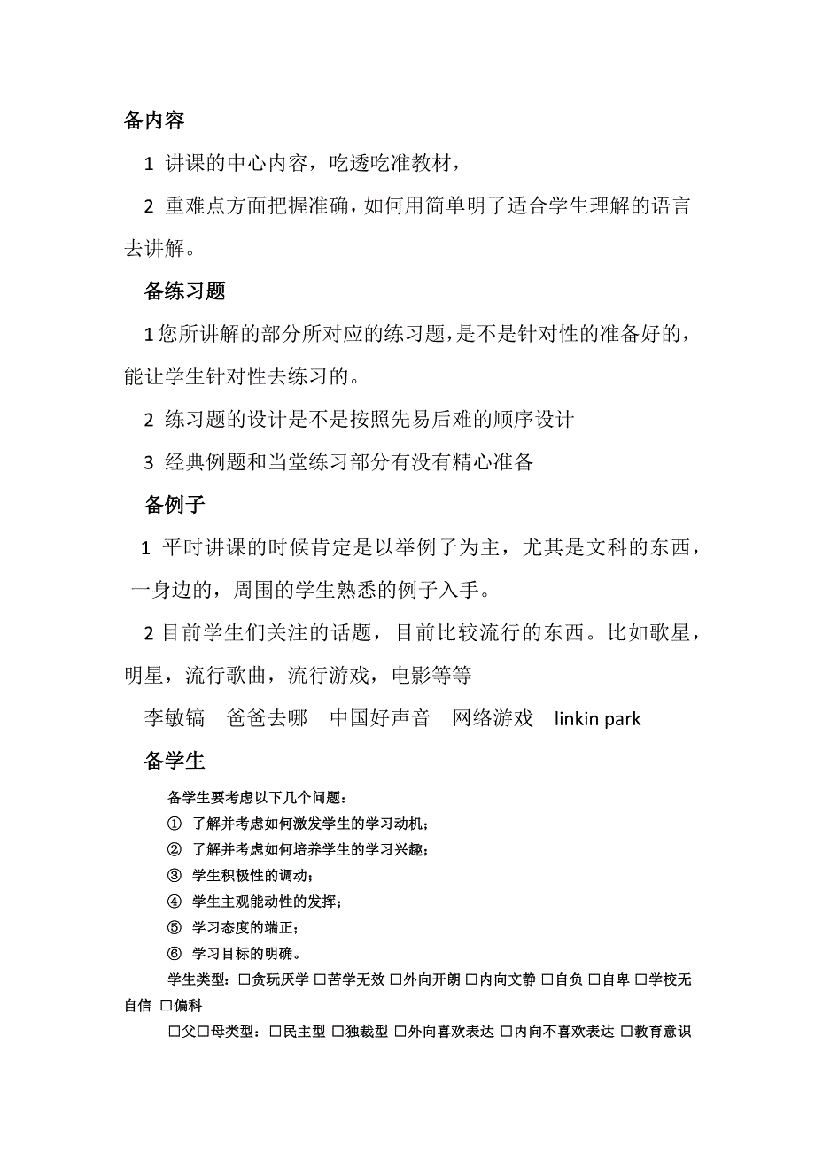 如何上好一堂完整的课讲座_第2页