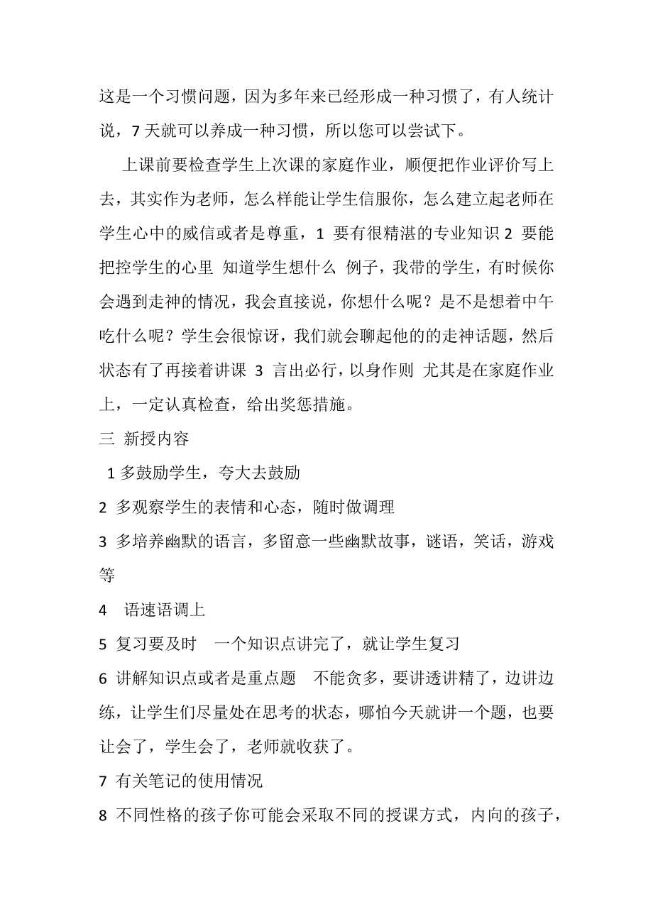 如何上好一堂完整的课讲座_第4页