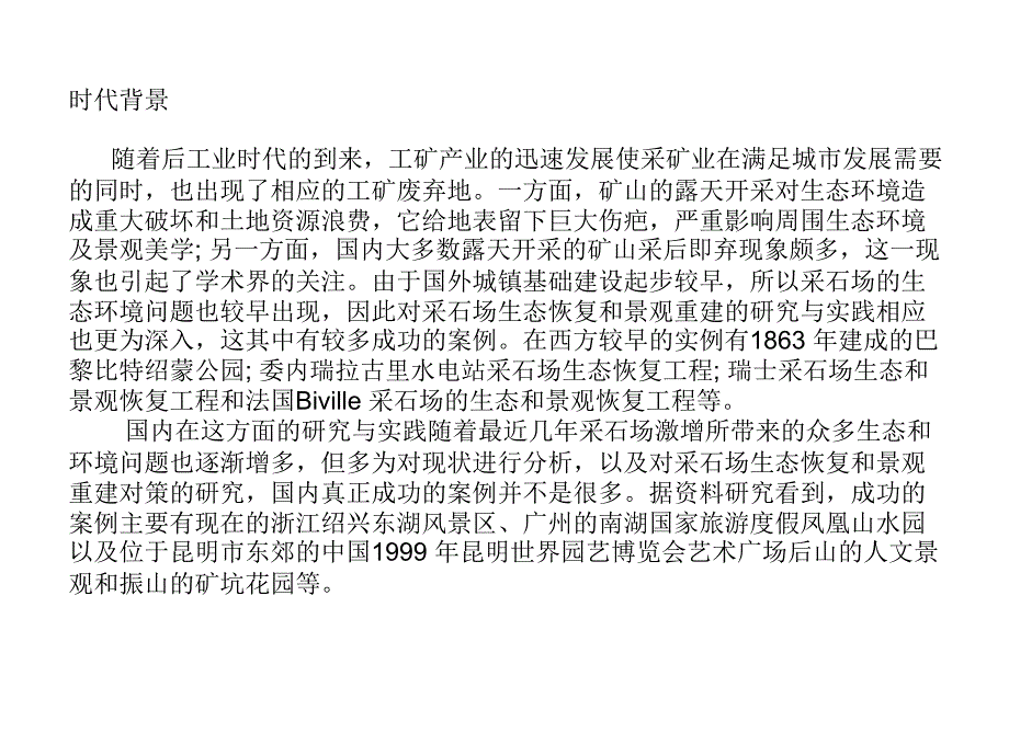 上海辰山矿坑花园2_第3页