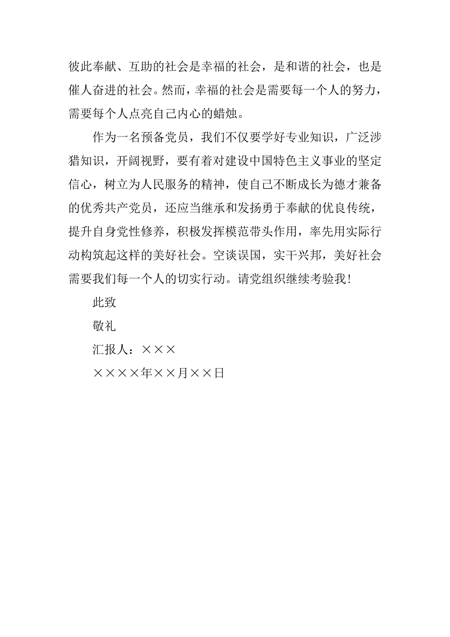 20xx年三个季度入党思想汇报1500字_第3页