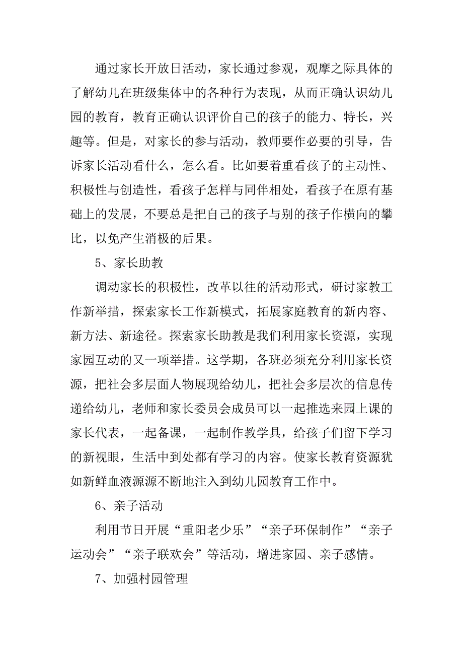 20xx年上半年幼儿园家长工作计划样本_第4页