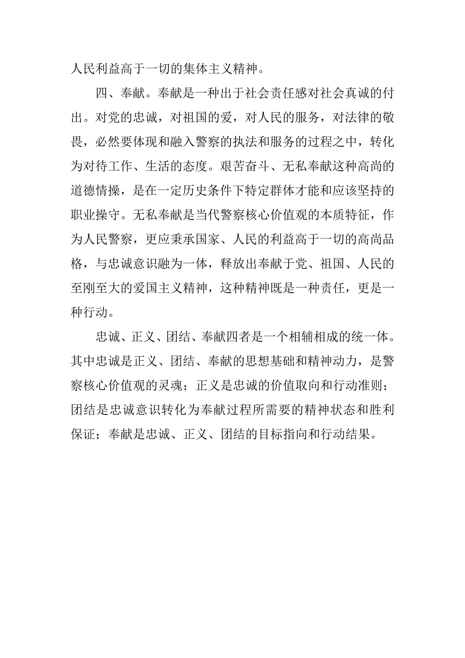 新时期人民警察核心价值观学习心得_第3页