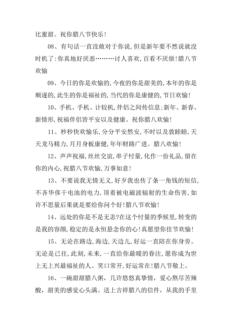 20xx年腊八节祝福短信汇编_第2页