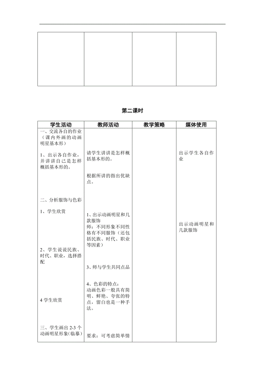 二年级上册美术教案181528539_第4页