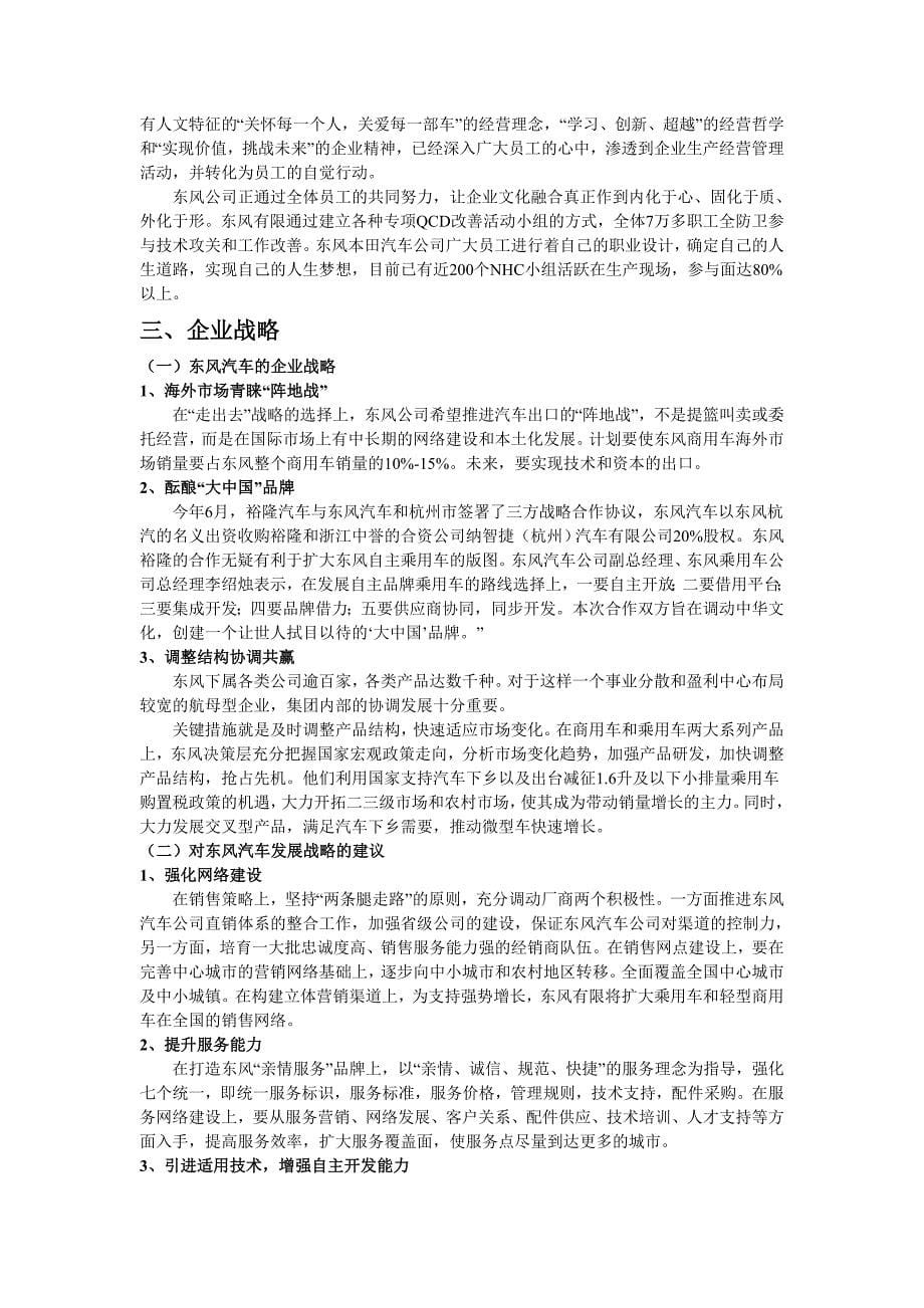 东风汽车战略分析_第5页