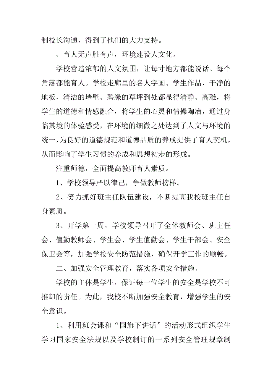 20xx年学校综治责任落实年底总结_第2页