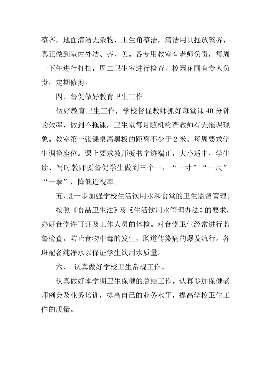 20xx年学校卫生室工作计划书_第2页