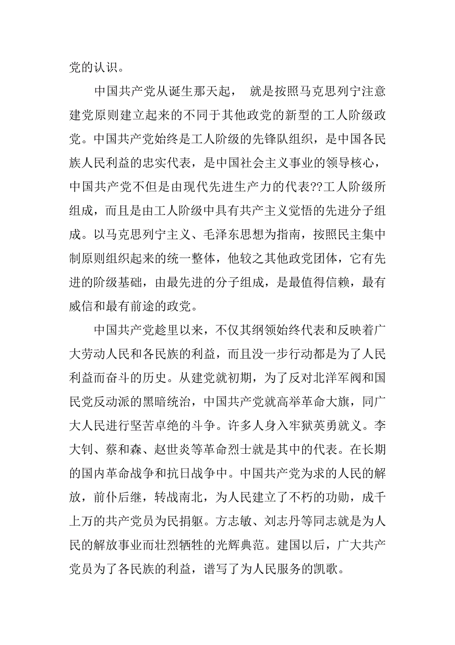 20xx年度入党志愿书精选_第2页