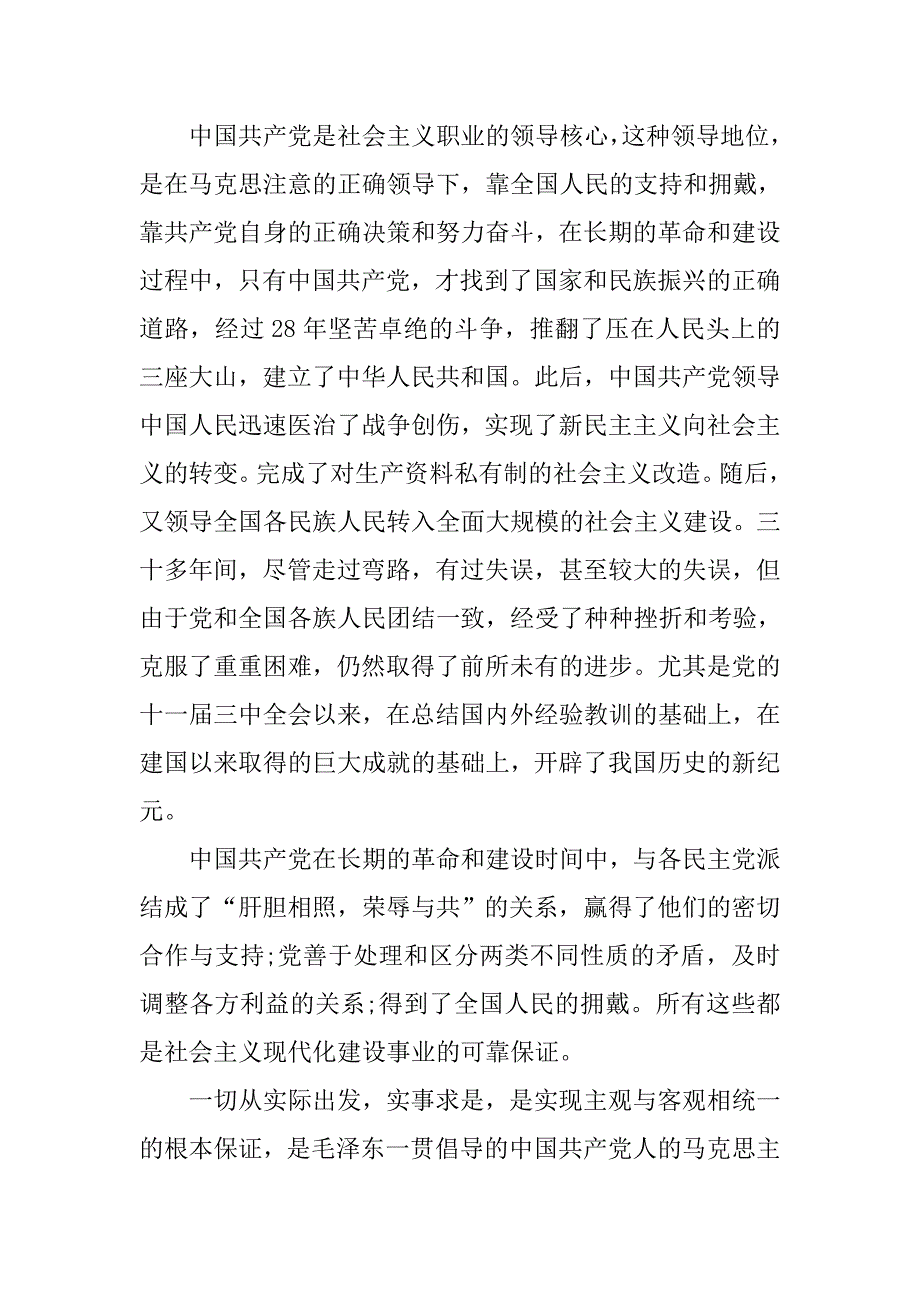 20xx年度入党志愿书精选_第3页