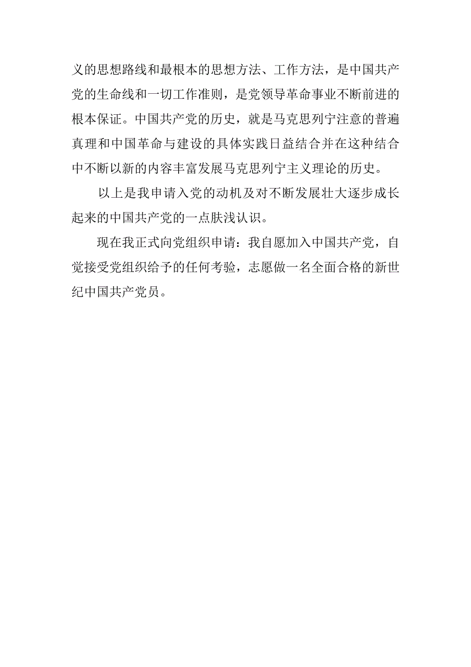 20xx年度入党志愿书精选_第4页