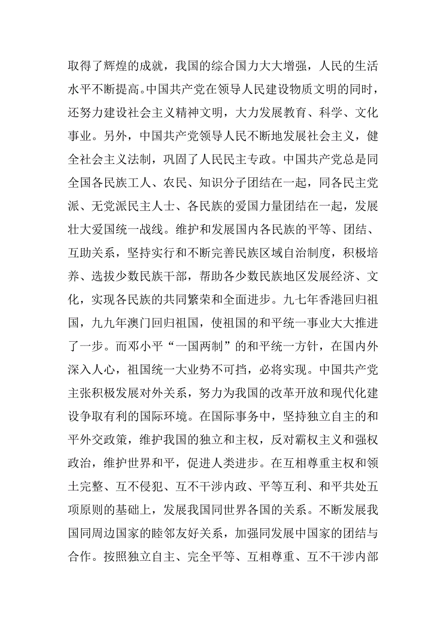 20xx年积极分子3月份入党申请书_第3页