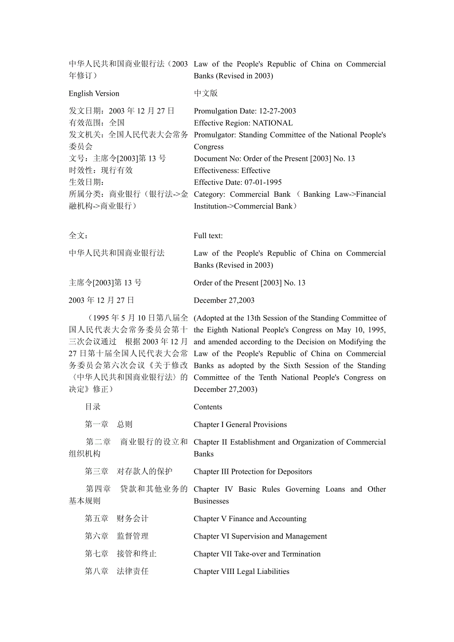 商业银行法,中英文对照_第1页