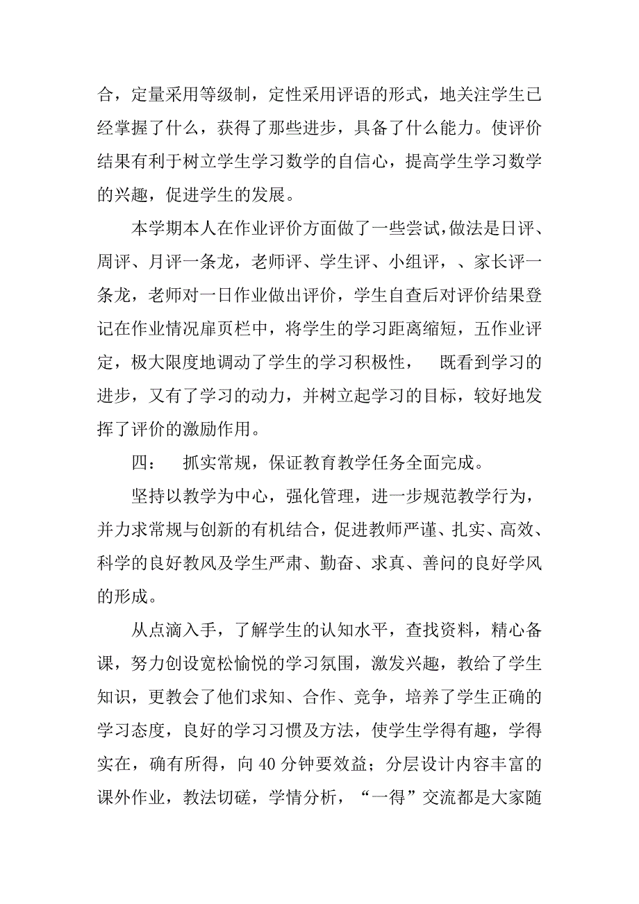 20xx年八年级数学教学工作总结_第3页