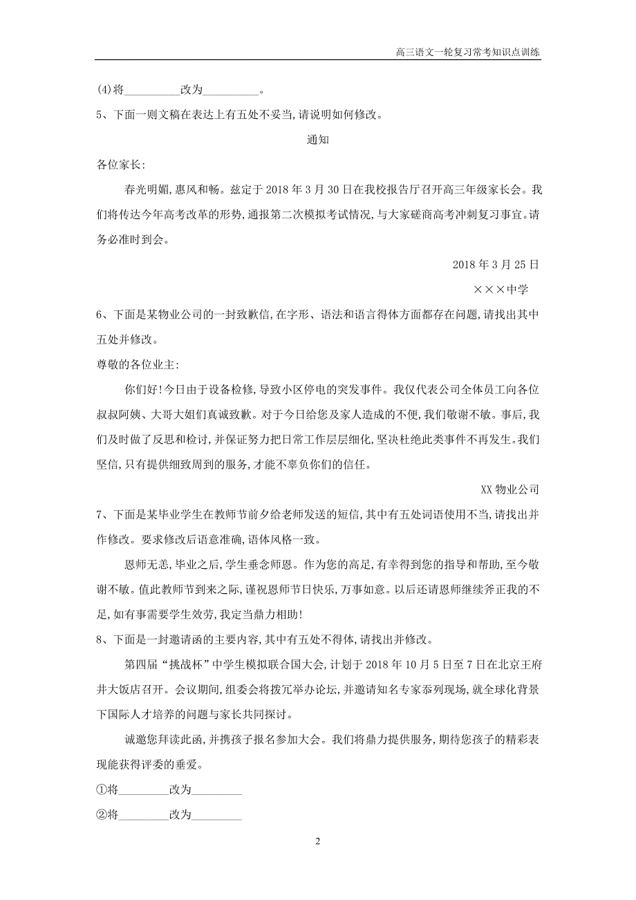 2019年高三语文一轮复习常考知识点训练15表达得体改错题含解析_第2页