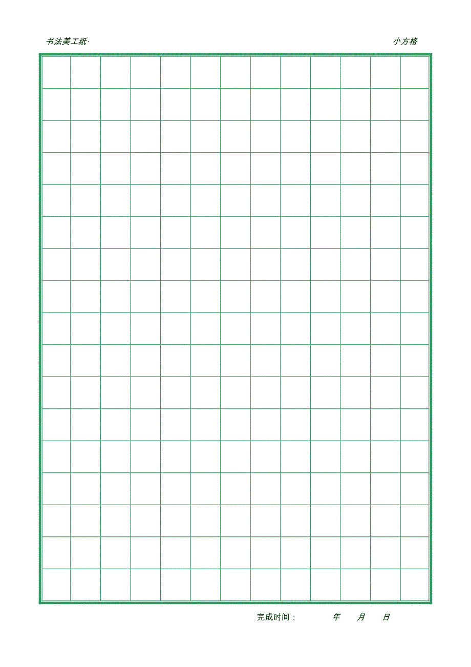小田字格书法美工纸模板_第2页