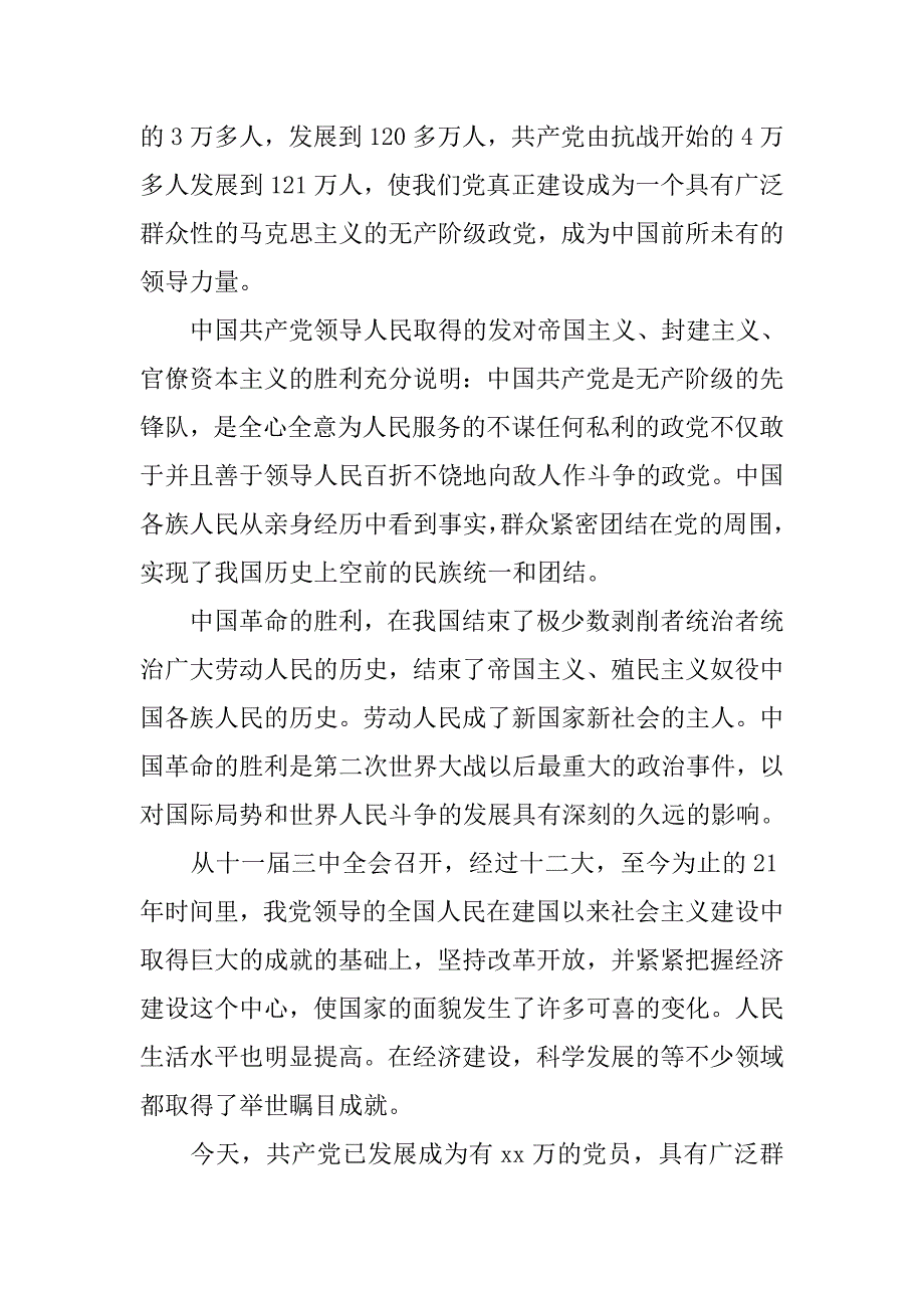 20xx年入党思想汇报：了解党的光辉历程_第2页