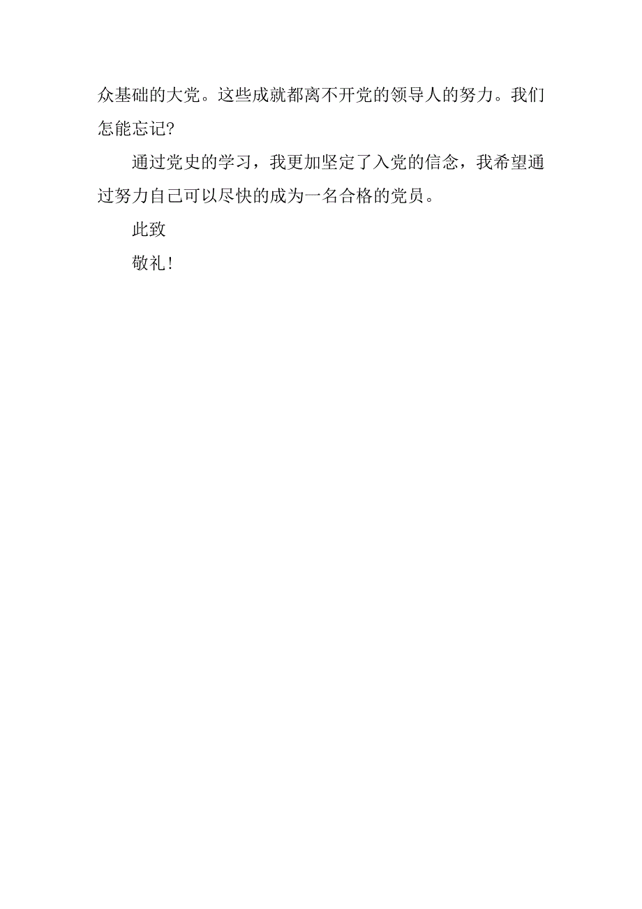 20xx年入党思想汇报：了解党的光辉历程_第3页