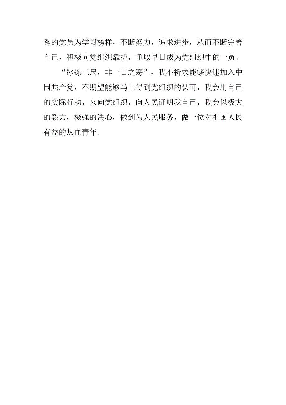 20xx年第一季度预备党员思想汇报：党课学习心得_第3页