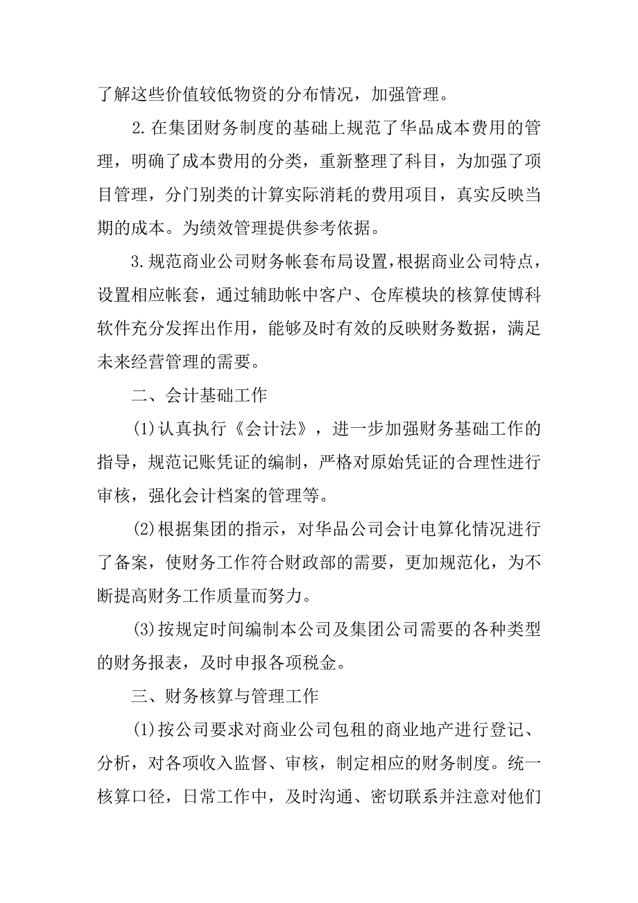 建筑公司财务人员转正工作总结.doc_第2页