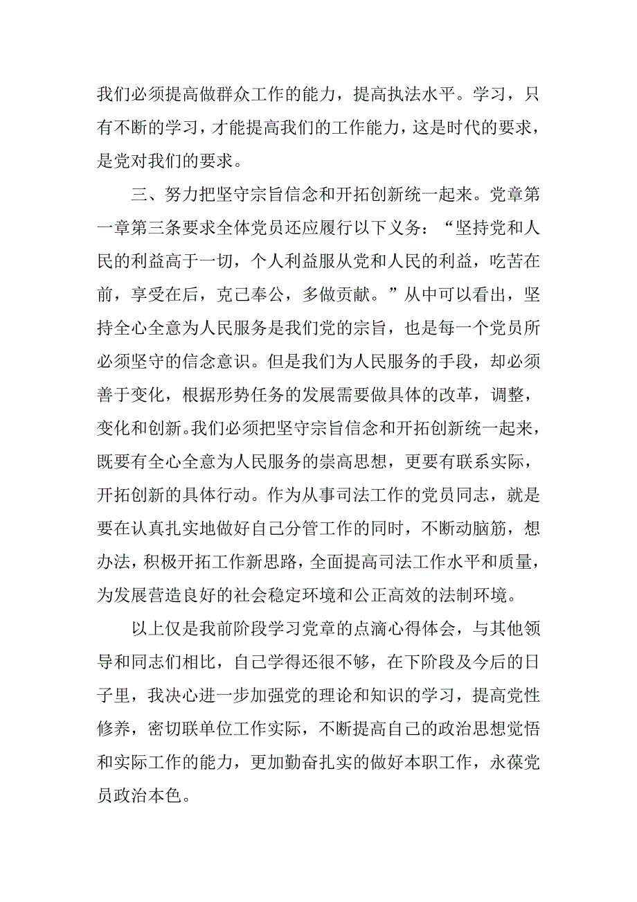 20xx年预备党员两学一做思想汇报优秀精选_第2页