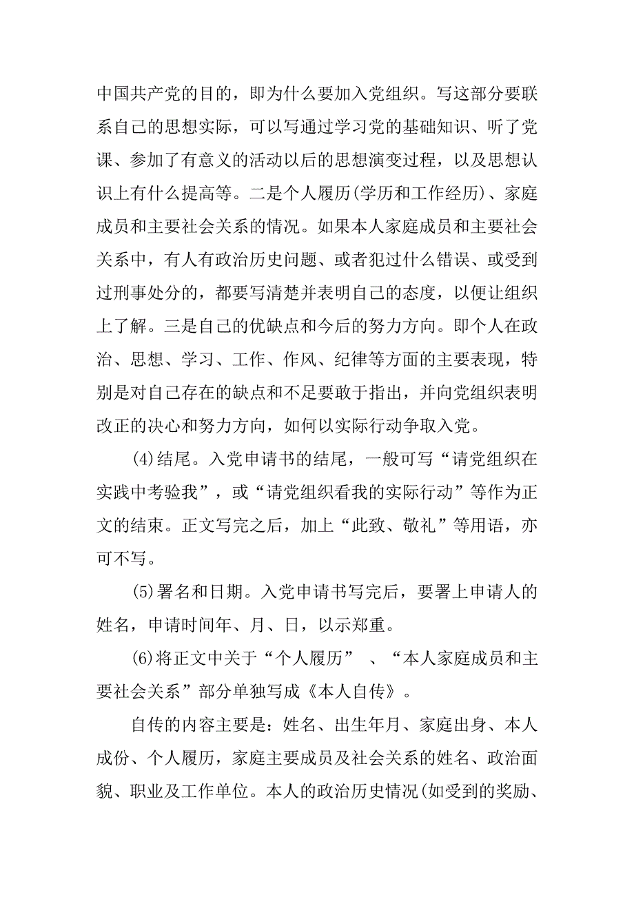 20xx年入党申请书标准版格式要求_第2页