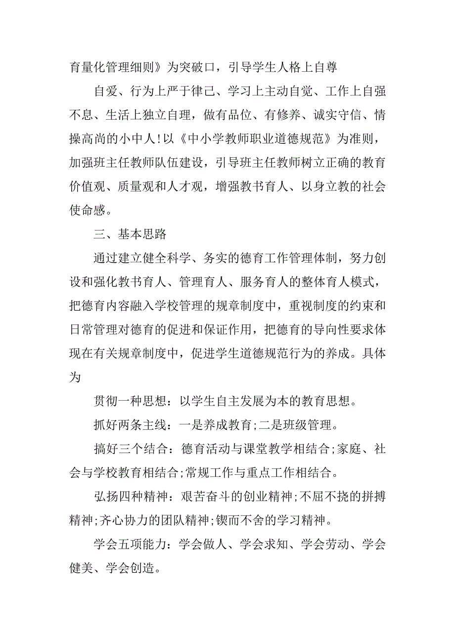 20xx年政教处个人工作计划_第2页