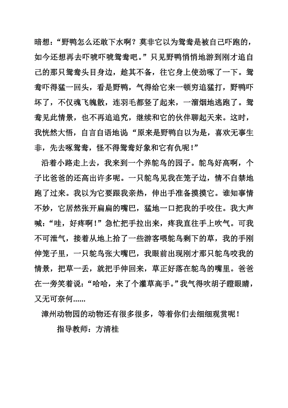 参观漳州动物园_第2页