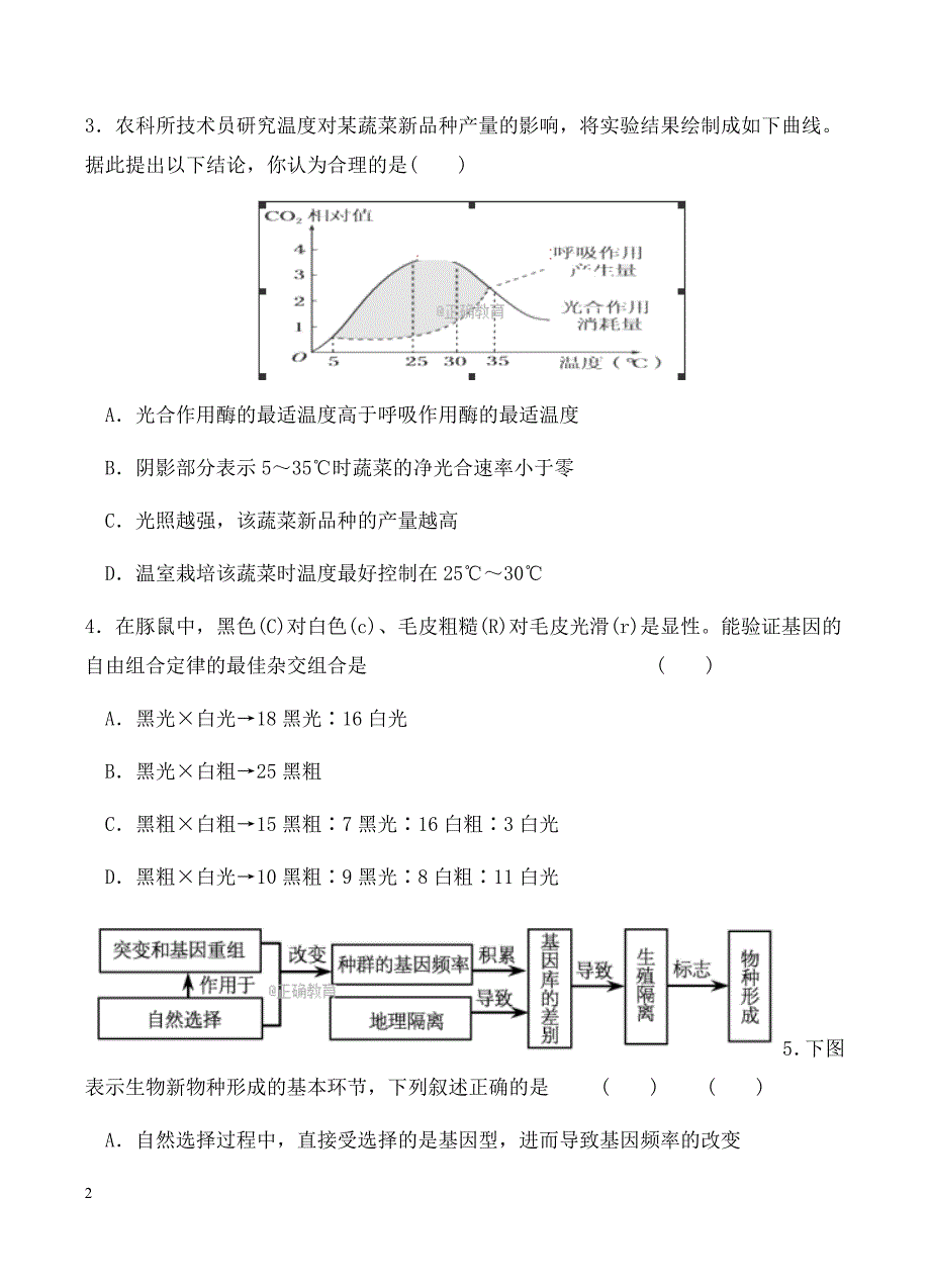 内蒙古2018届高三上学期期末考试理综试卷含答案_第2页