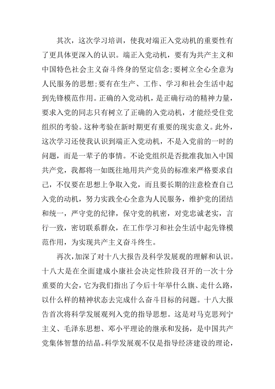 20xx年入党心得体会_第2页