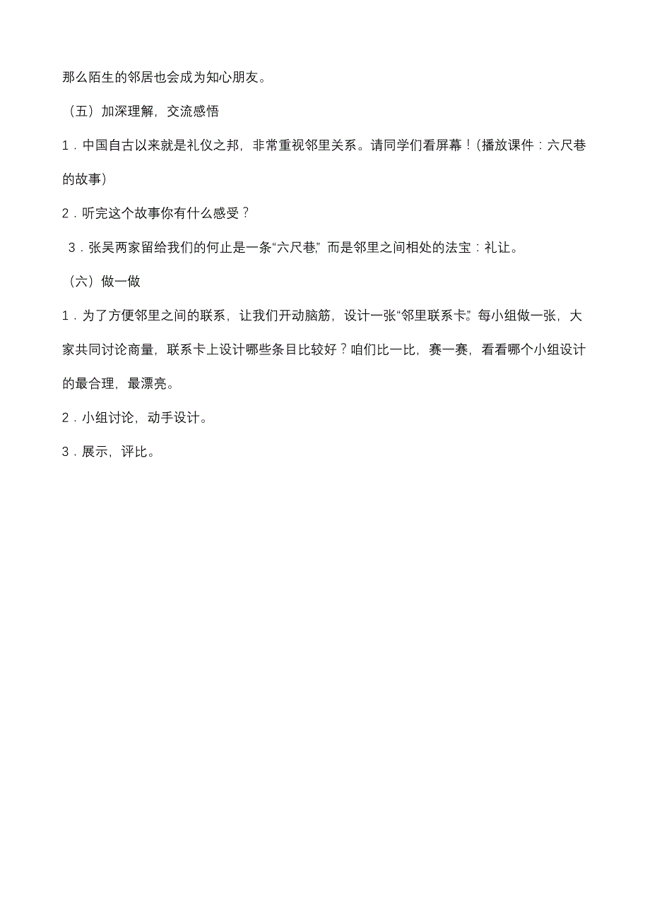 四年级上册《我的邻里乡亲》德育渗透教案_第3页