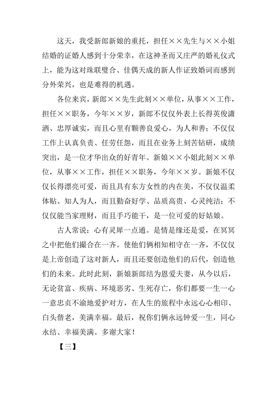 新婚发言稿【三篇】_第2页