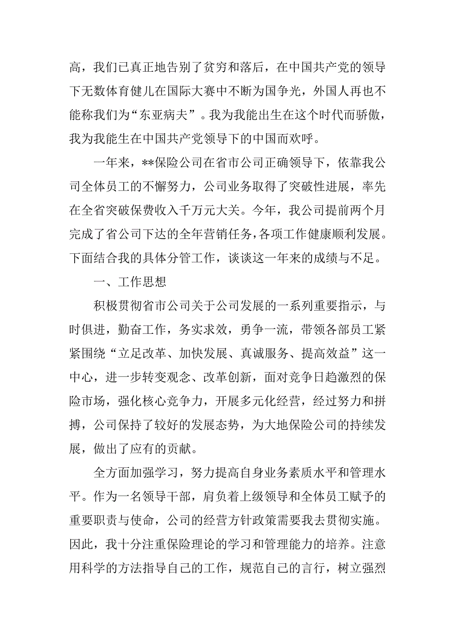 20xx年公司职员入党志愿书20xx字_第3页