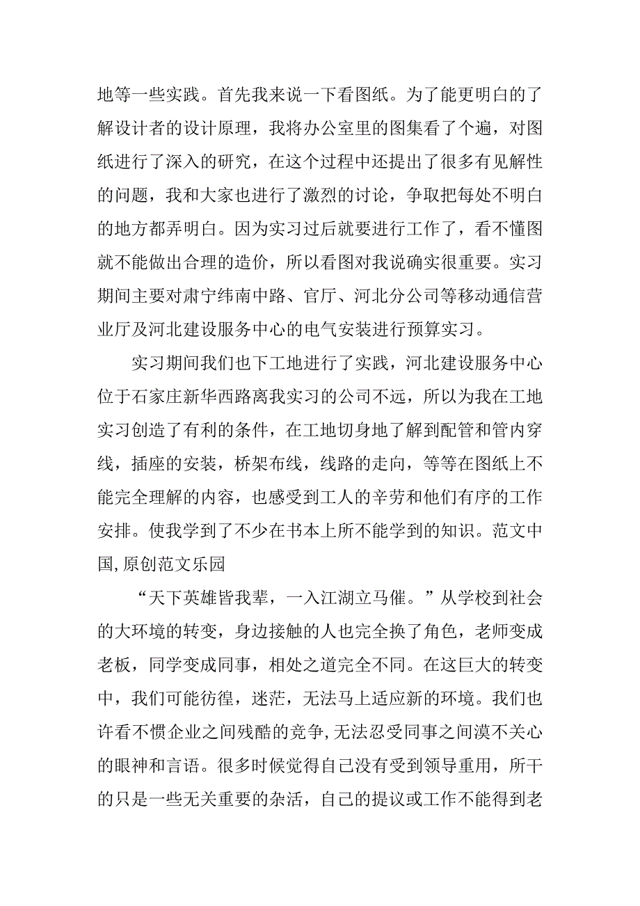 工程造价认识实习心得.doc_第2页