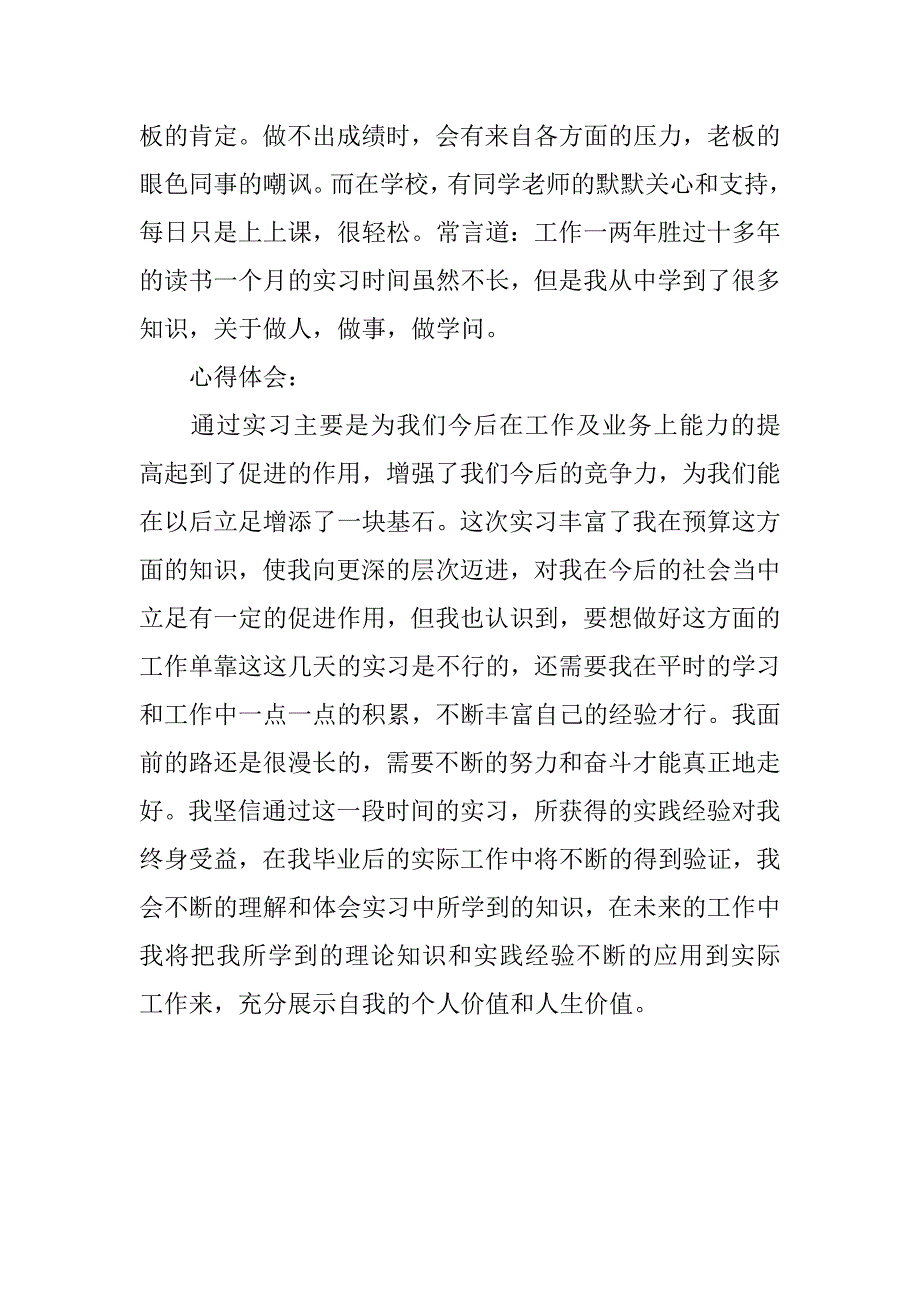 工程造价认识实习心得.doc_第3页