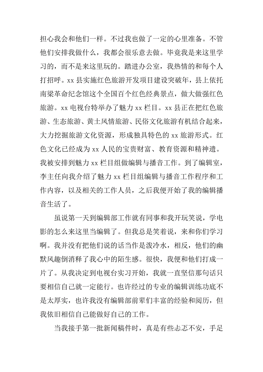 戏剧影视专业学生电视台实习总结.doc_第2页