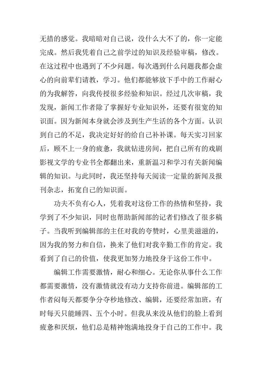 戏剧影视专业学生电视台实习总结.doc_第3页