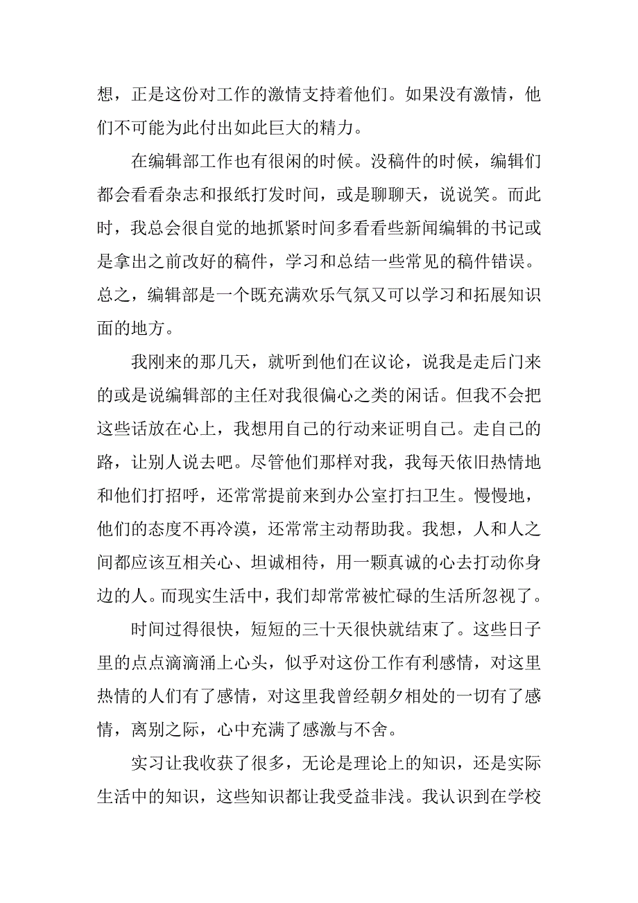 戏剧影视专业学生电视台实习总结.doc_第4页