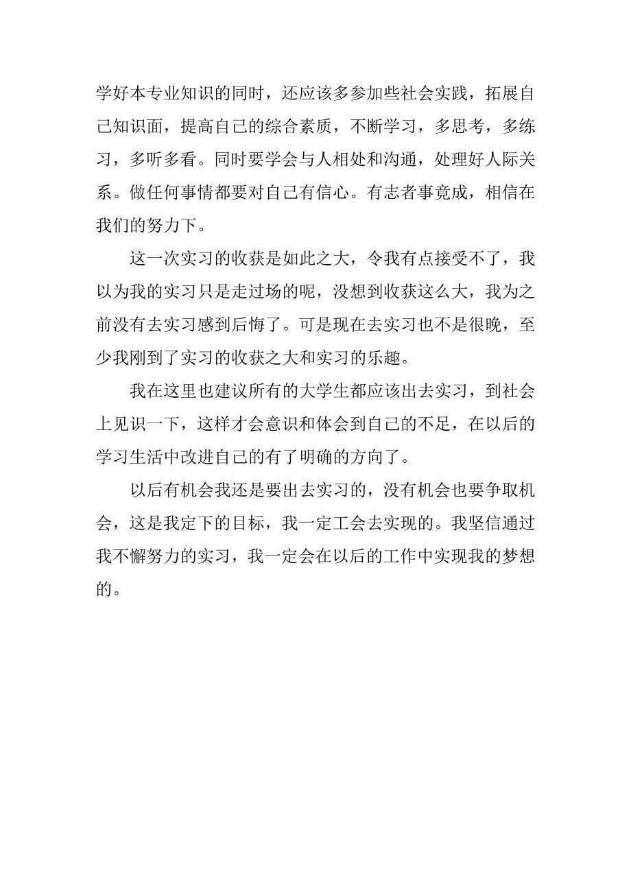 戏剧影视专业学生电视台实习总结.doc_第5页