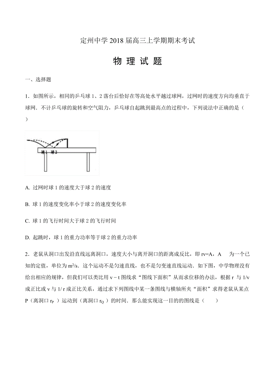 河北省2018届高三上学期期末考试物理试卷含答案_第1页