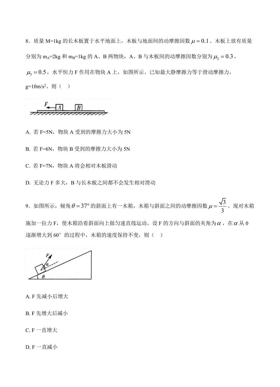 河北省2018届高三上学期期末考试物理试卷含答案_第5页