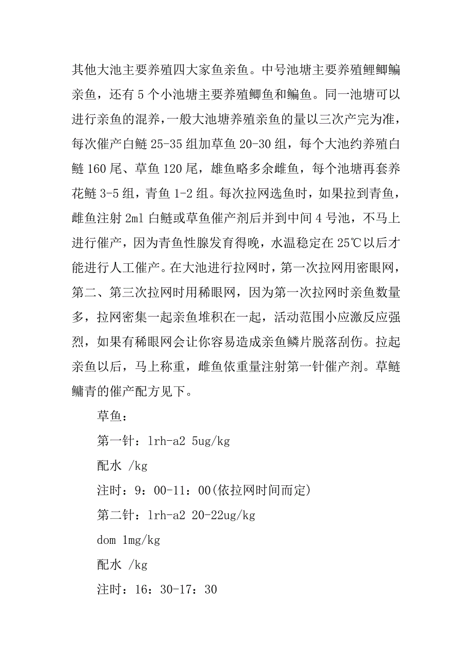 20xx年水产生产实习报告5000字_第2页