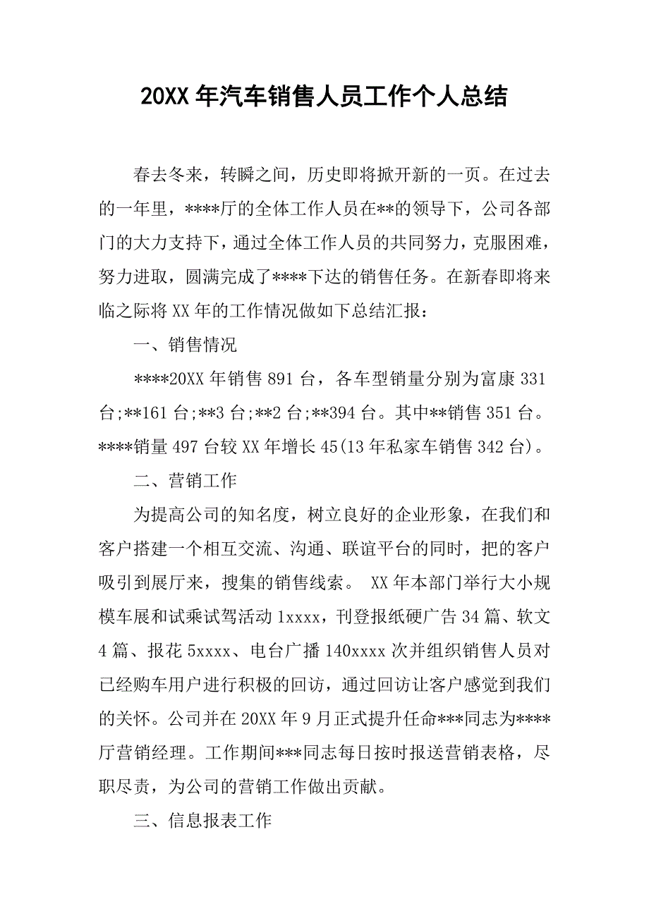 20xx年汽车销售人员工作个人总结_第1页