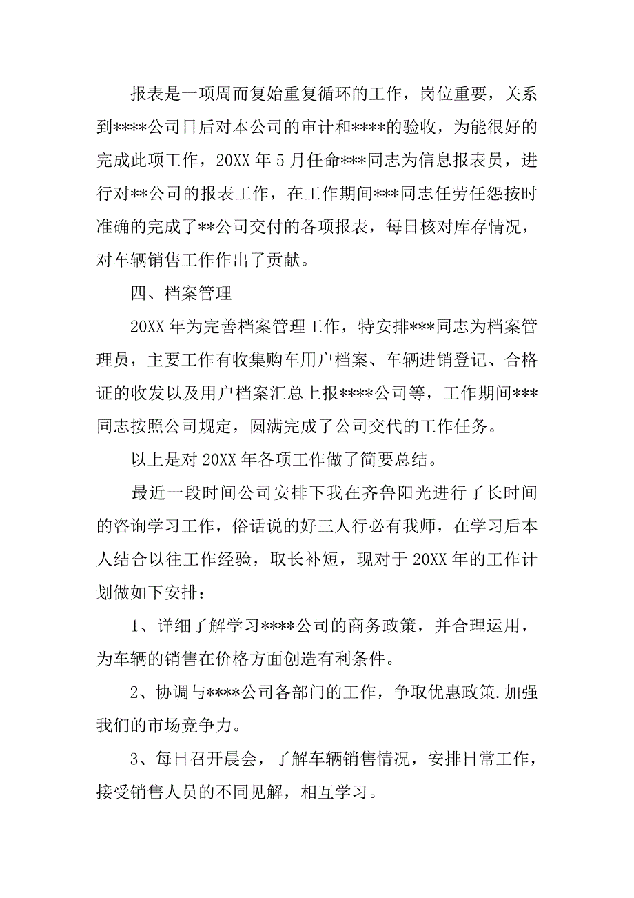 20xx年汽车销售人员工作个人总结_第2页