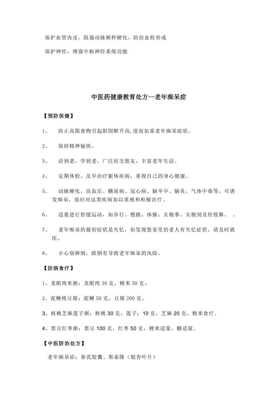 中医药健康教育处方(详细)_第5页