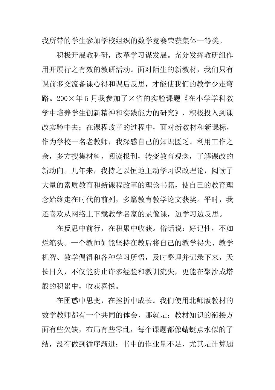 20xx年迎接教师节优秀教师代表发言稿_第3页