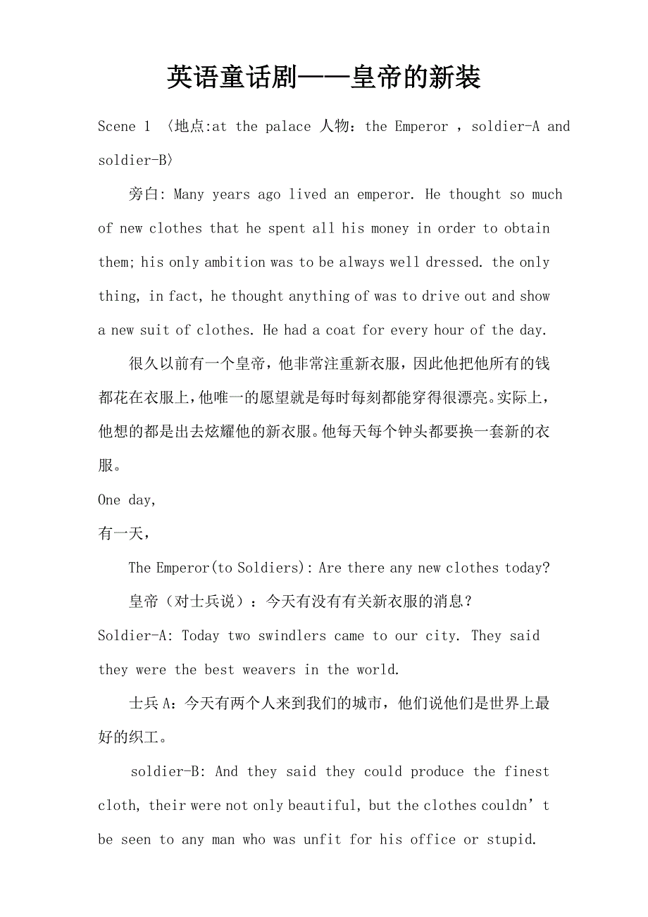 “皇帝的新装”英语童话剧_第1页