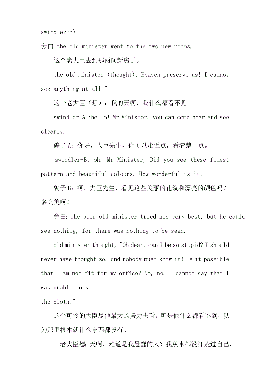 “皇帝的新装”英语童话剧_第4页